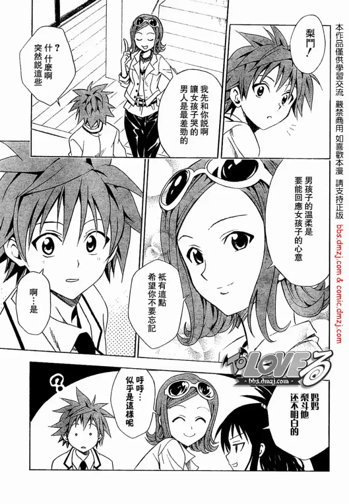 漫画《出包王女》tolove060第17张图