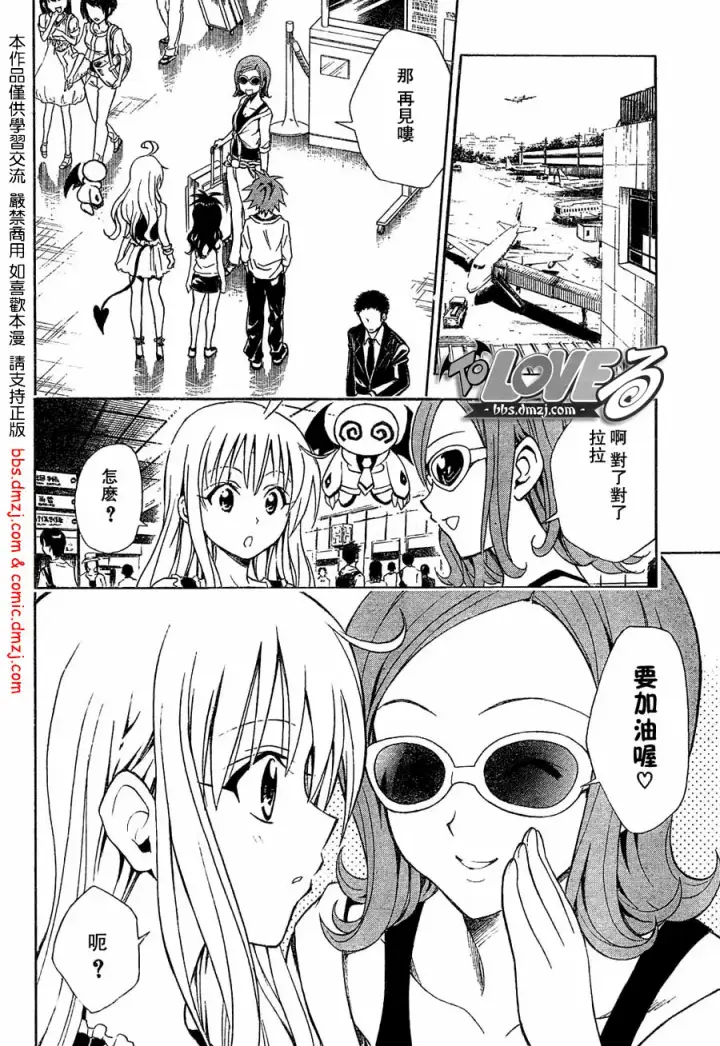 漫画《出包王女》tolove060第18张图