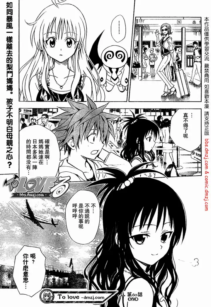 漫画《出包王女》tolove060第19张图