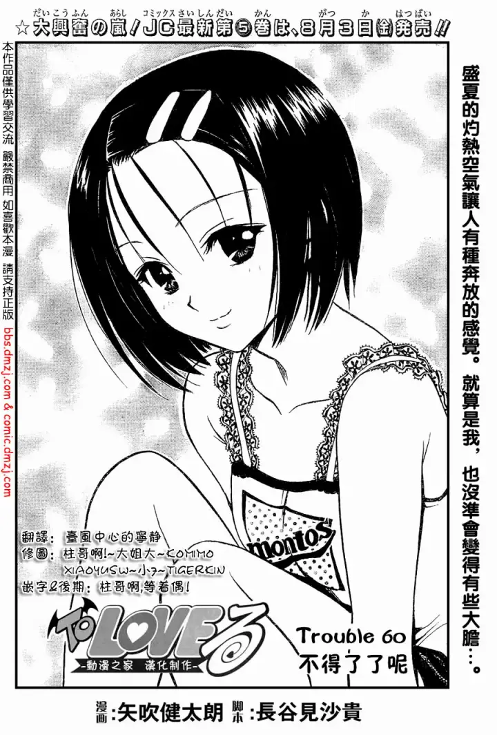 漫画《出包王女》tolove060第2张图
