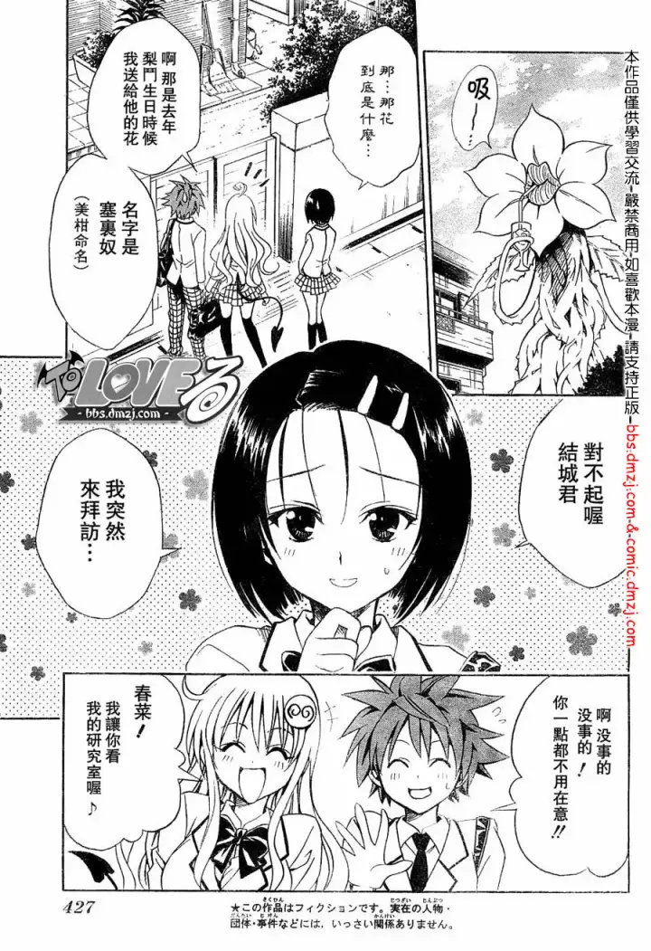 漫画《出包王女》tolove060第3张图