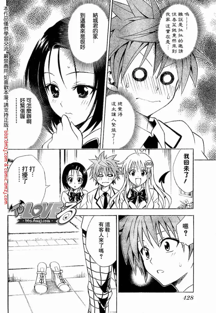 漫画《出包王女》tolove060第4张图