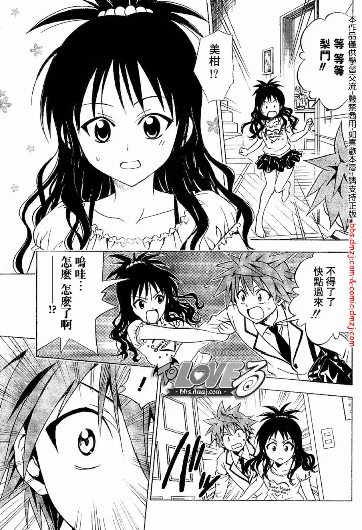漫画《出包王女》tolove060第5张图