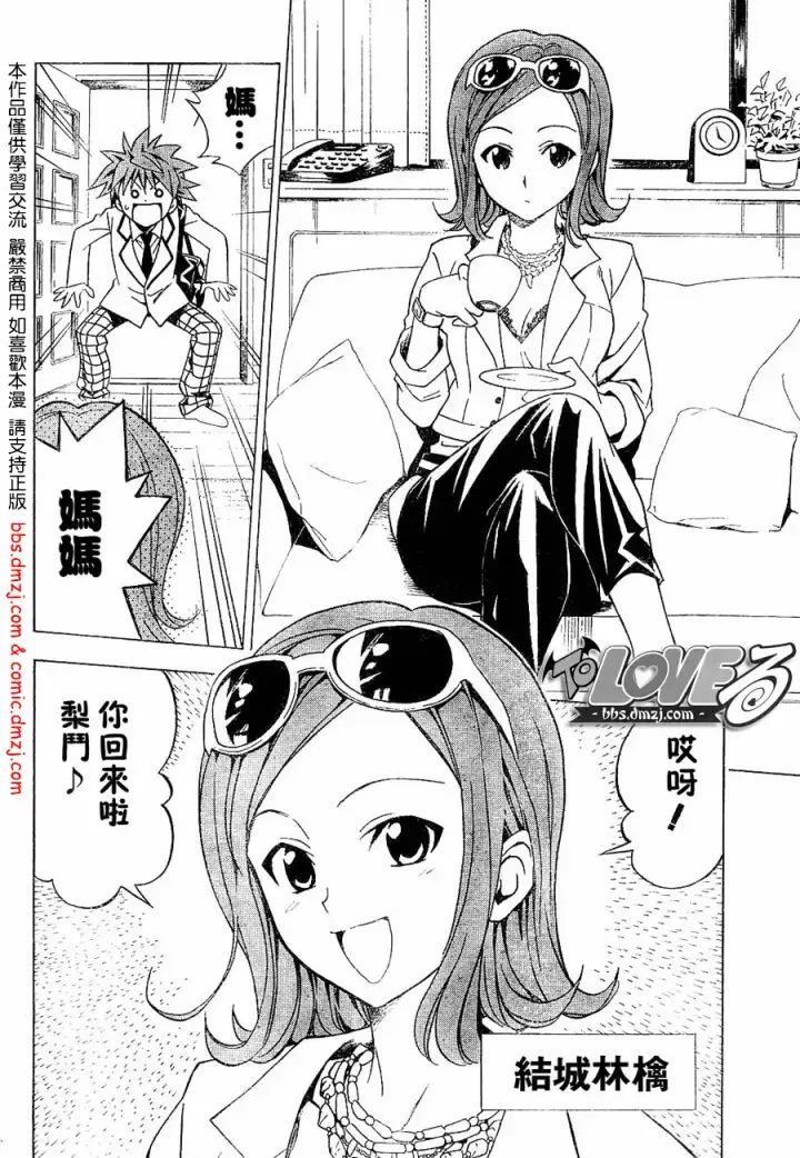 漫画《出包王女》tolove060第6张图