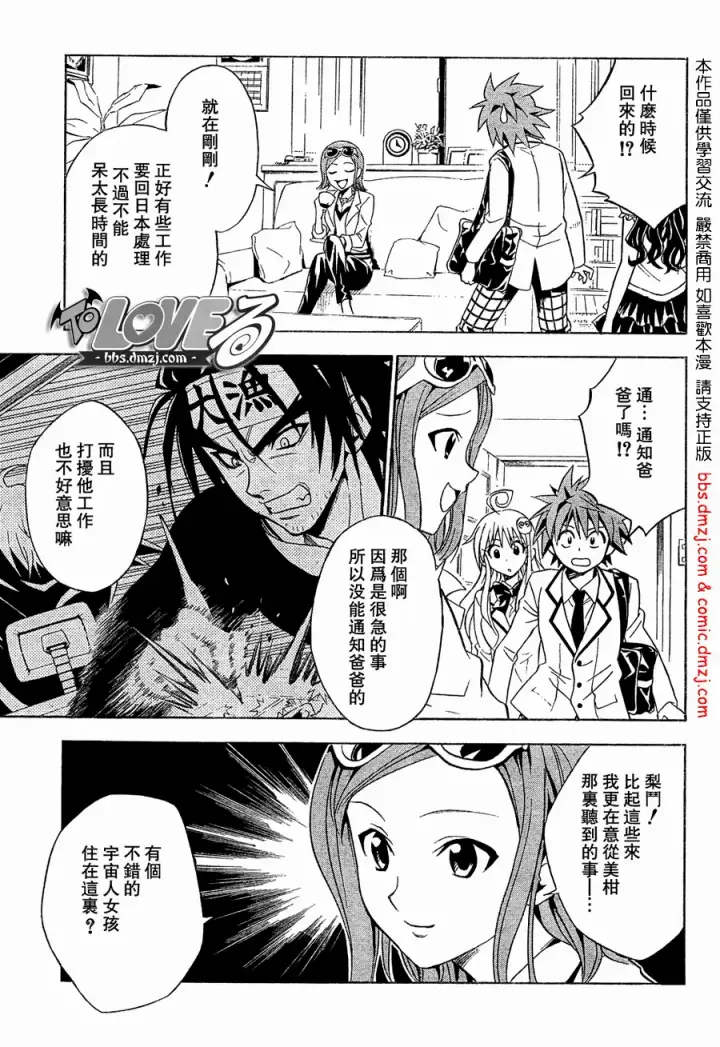 漫画《出包王女》tolove060第7张图