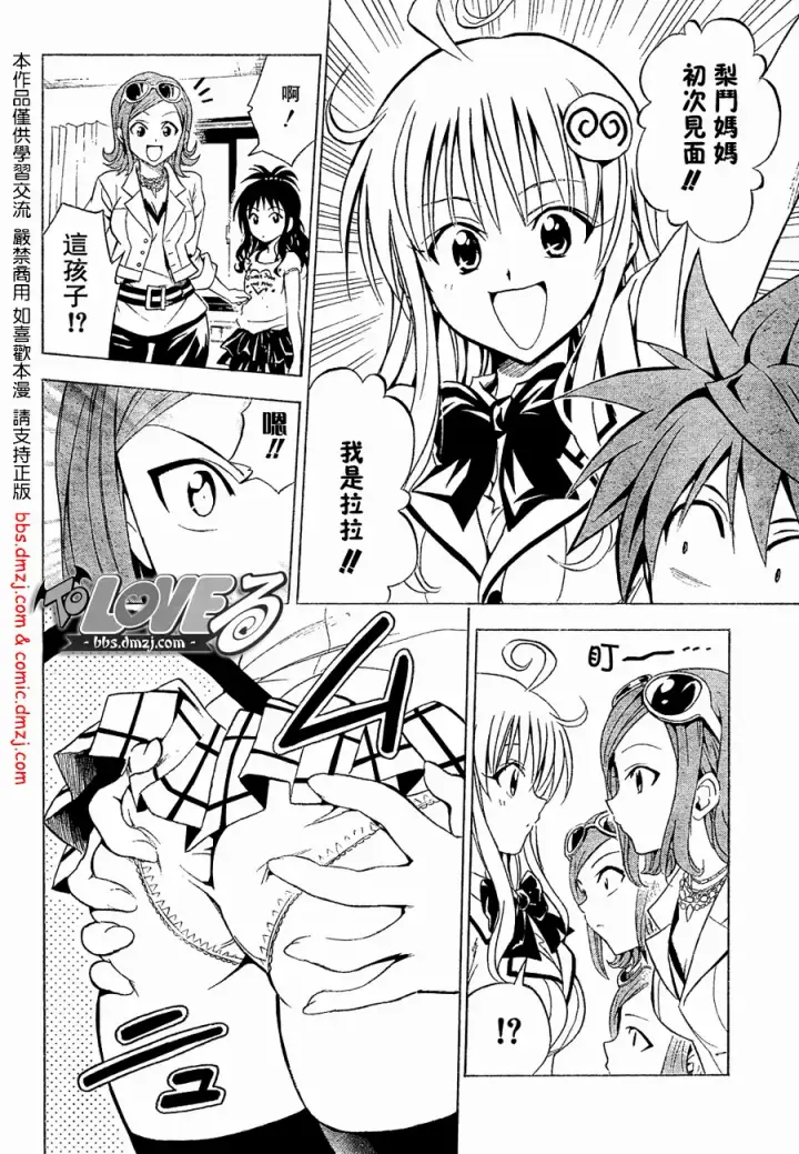 漫画《出包王女》tolove060第8张图