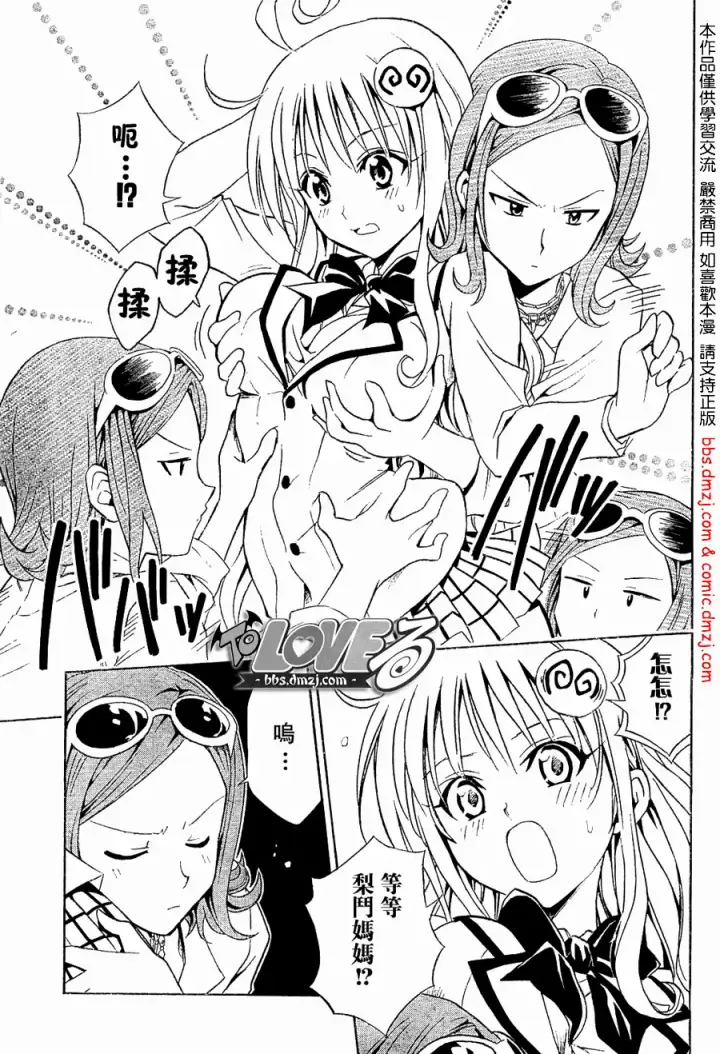 漫画《出包王女》tolove060第9张图