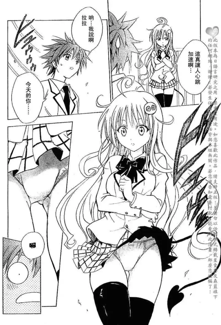 漫画《出包王女》tolove030第10张图