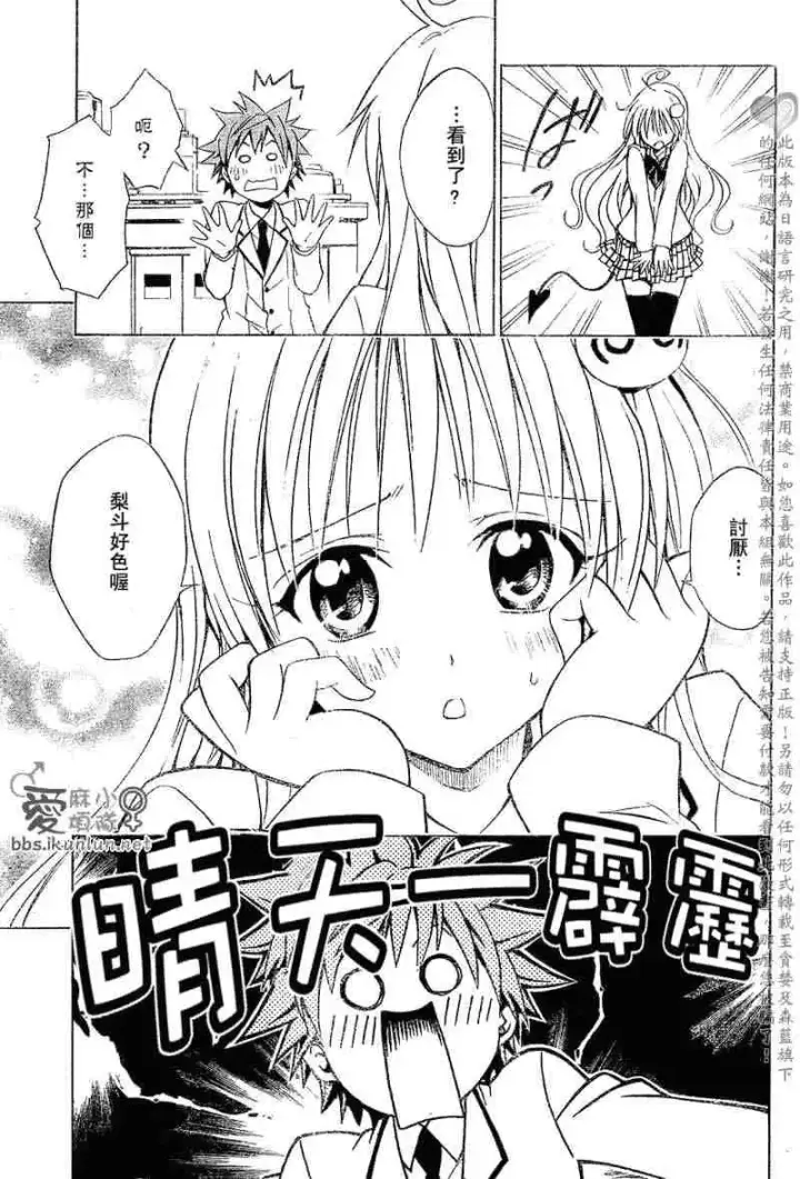 漫画《出包王女》tolove030第11张图