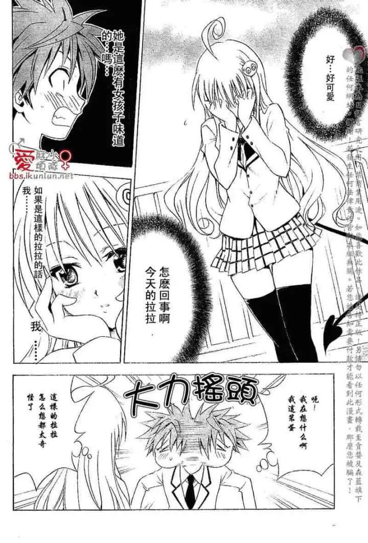 漫画《出包王女》tolove030第12张图