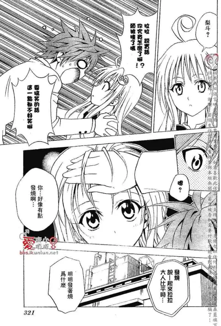 漫画《出包王女》tolove030第13张图