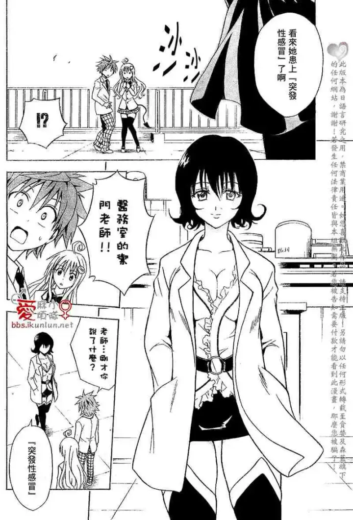 漫画《出包王女》tolove030第14张图