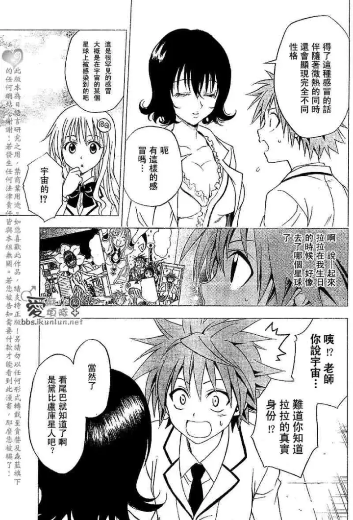 漫画《出包王女》tolove030第15张图