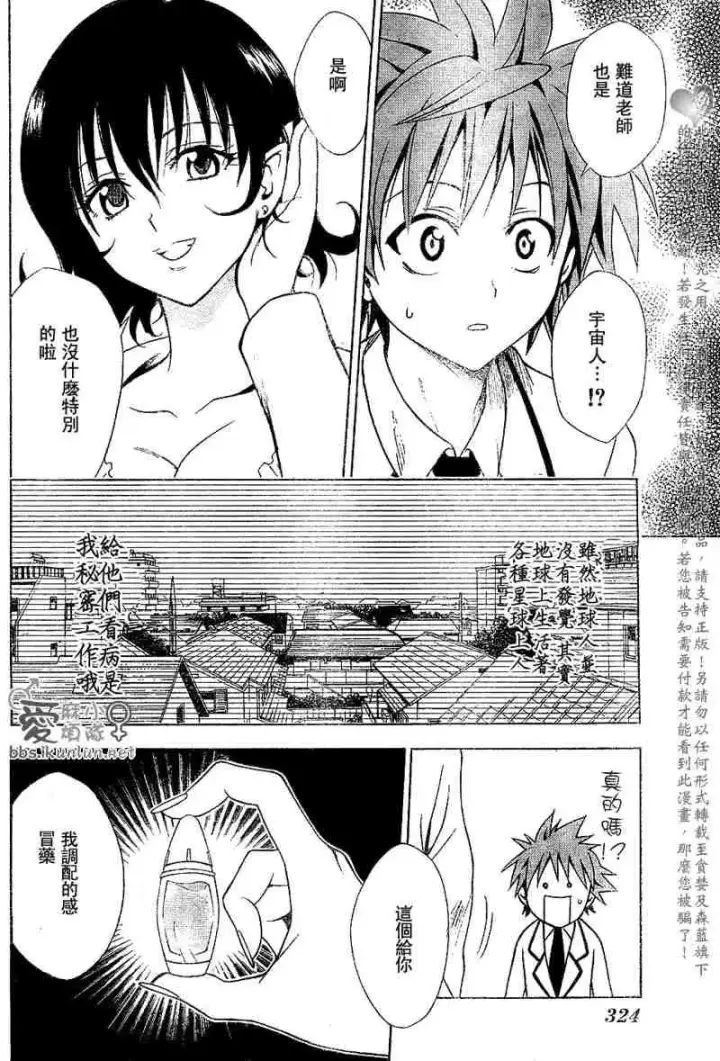 漫画《出包王女》tolove030第16张图