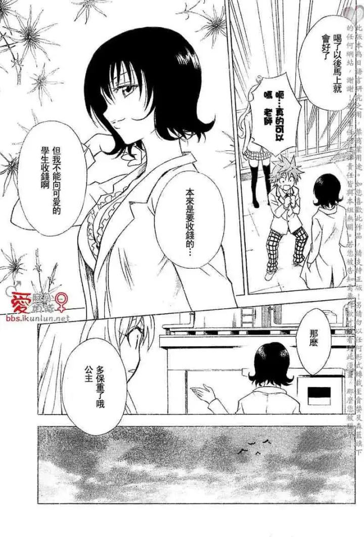 漫画《出包王女》tolove030第17张图