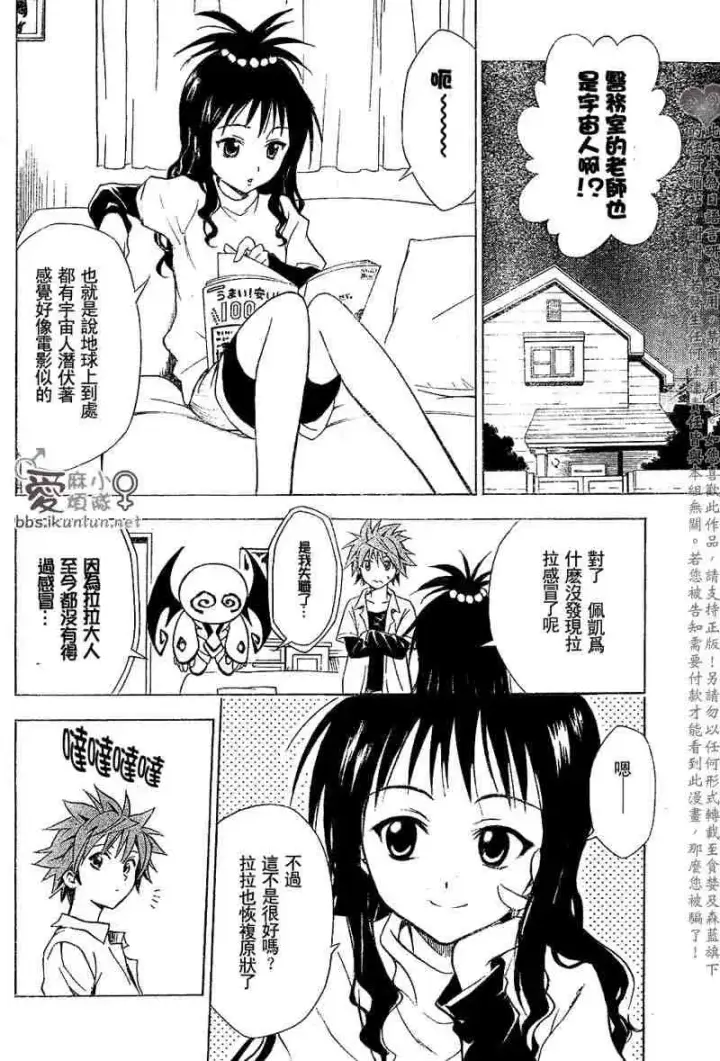 漫画《出包王女》tolove030第18张图