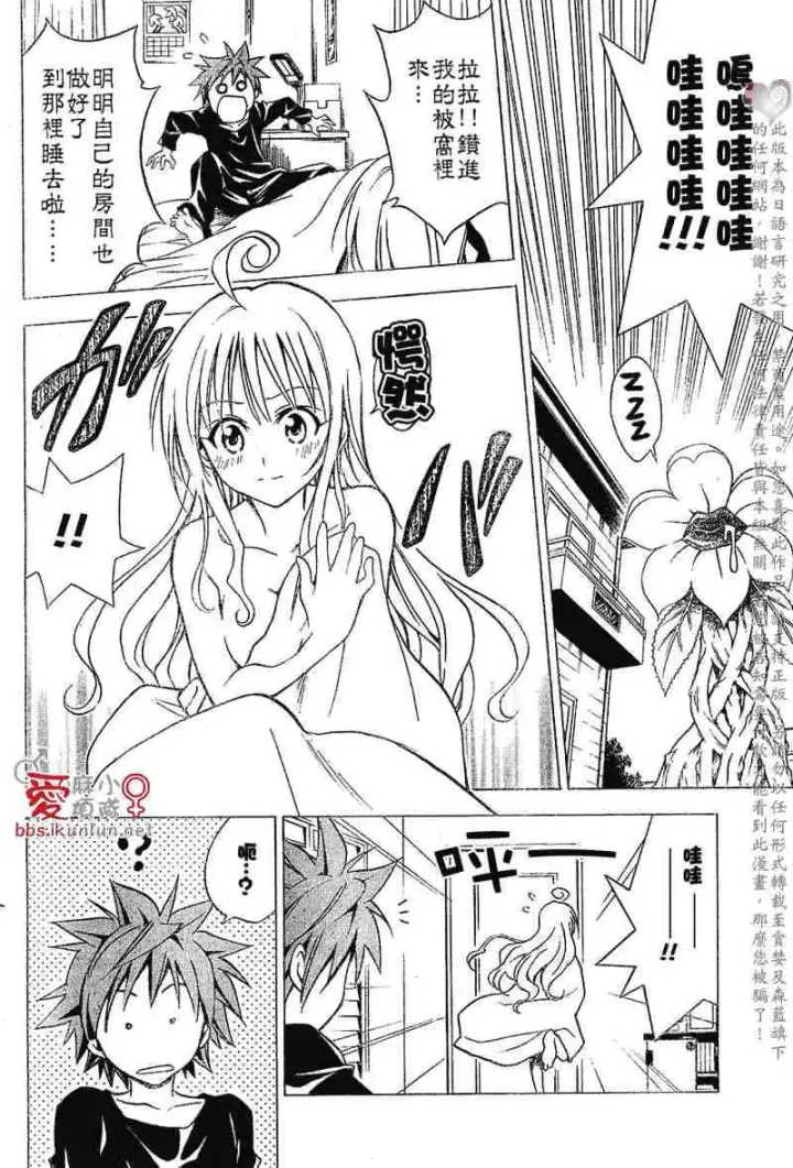 漫画《出包王女》tolove030第2张图