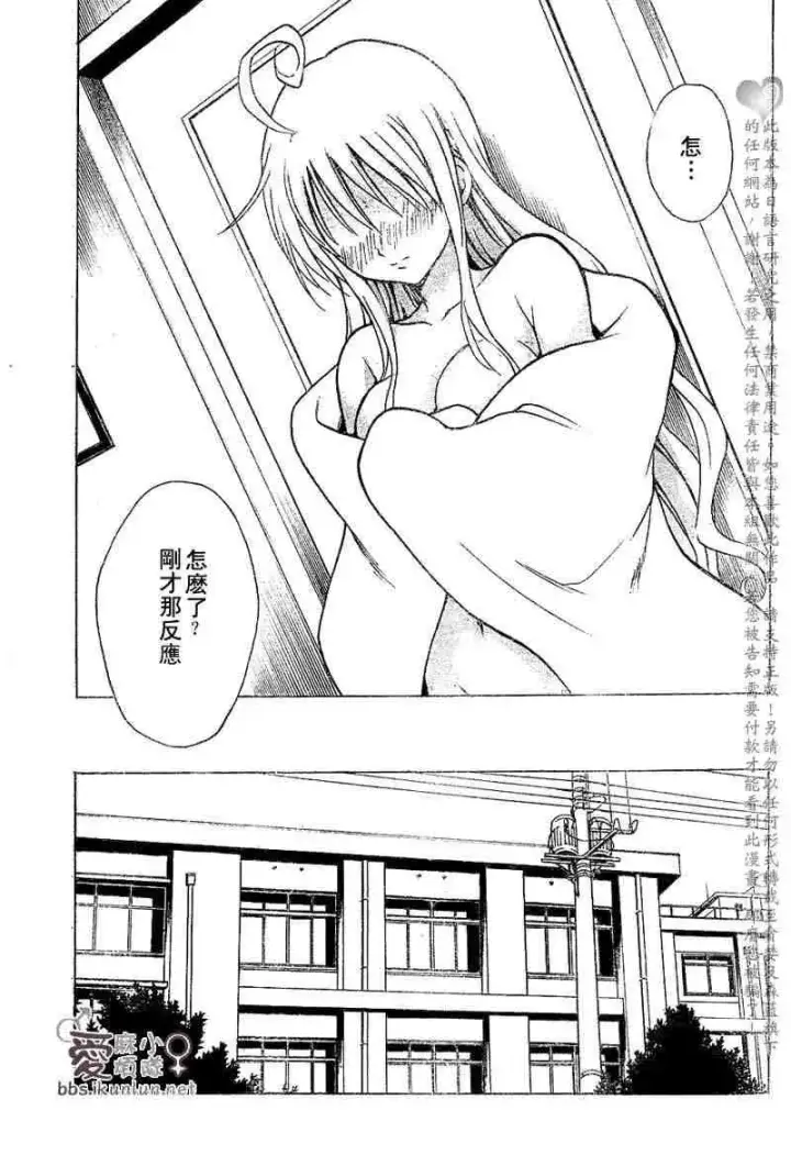 漫画《出包王女》tolove030第3张图