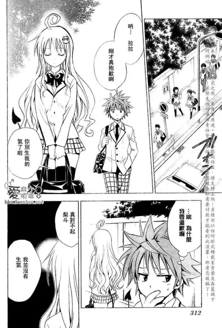 漫画《出包王女》tolove030第4张图