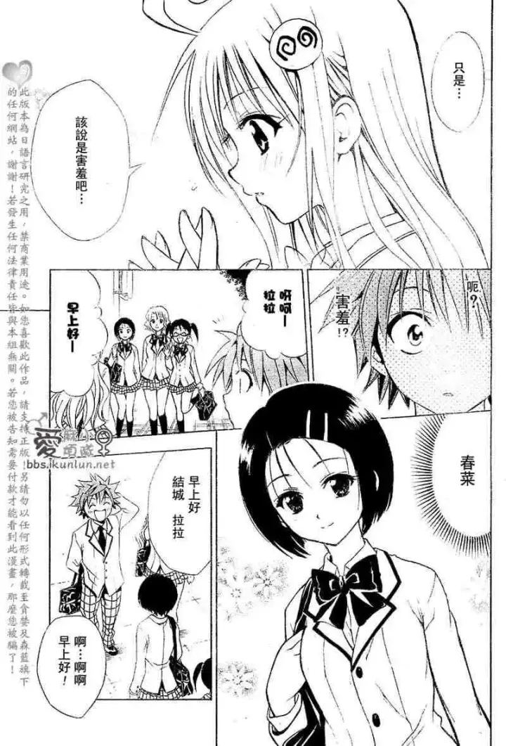 漫画《出包王女》tolove030第5张图