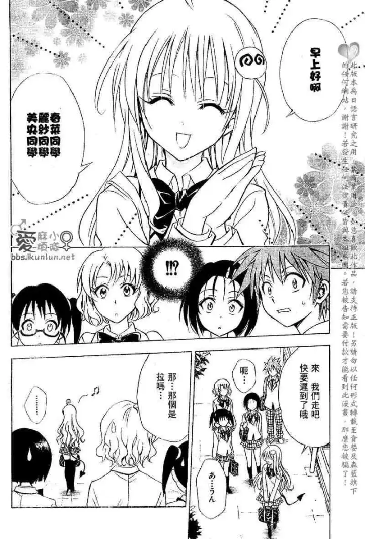 漫画《出包王女》tolove030第6张图