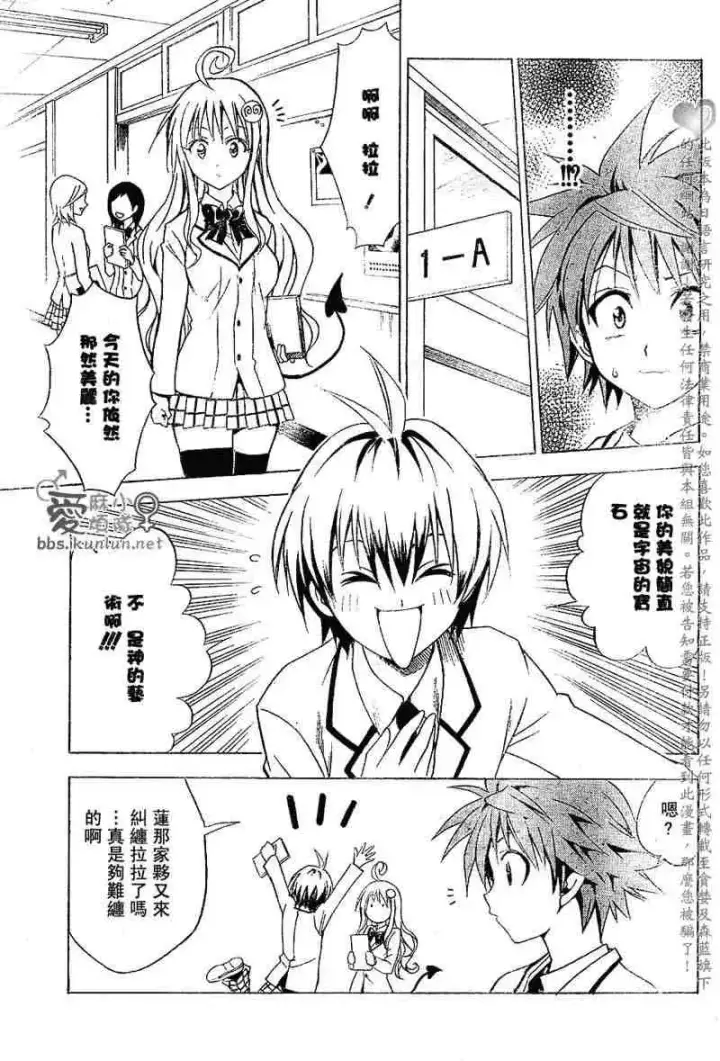 漫画《出包王女》tolove030第7张图