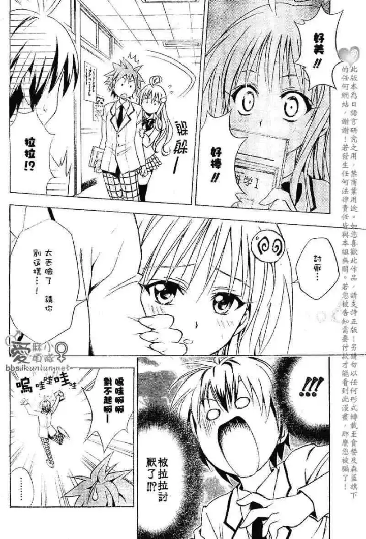 漫画《出包王女》tolove030第8张图