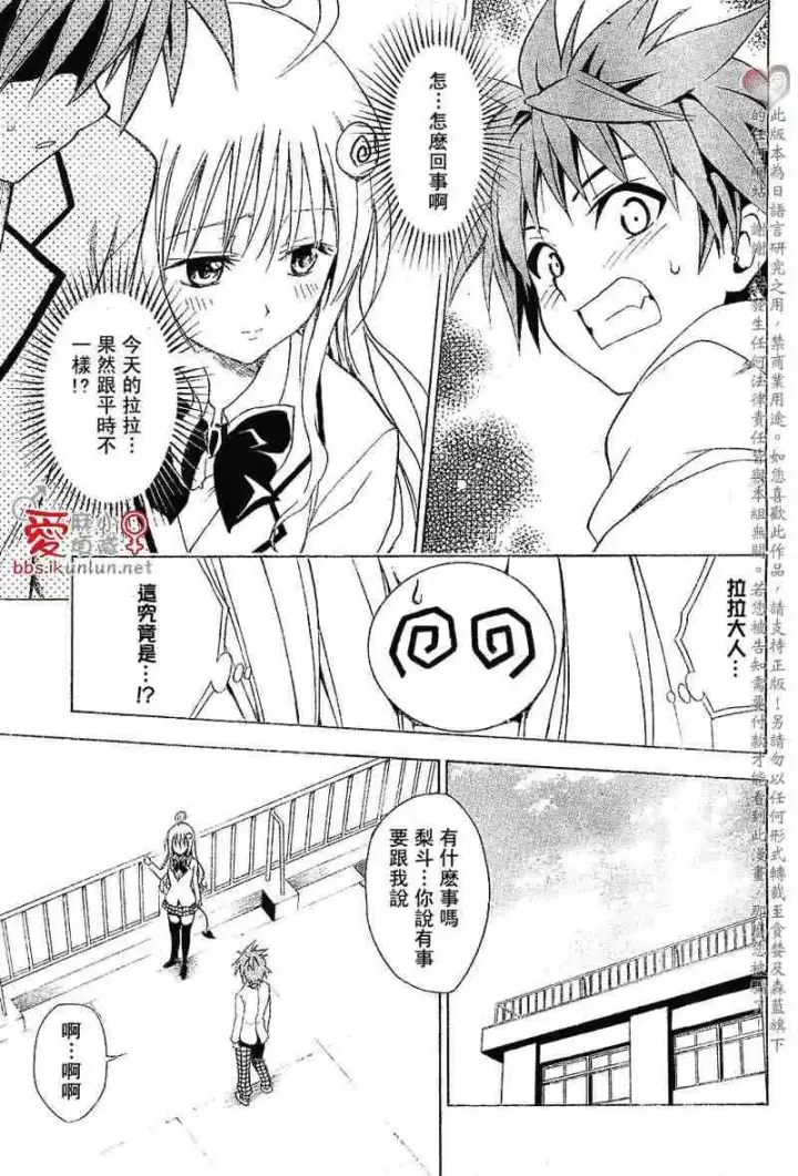 漫画《出包王女》tolove030第9张图