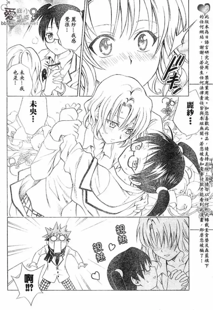 漫画《出包王女》tolove040第10张图