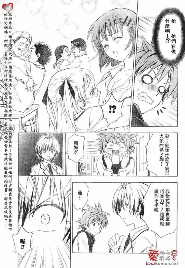 漫画《出包王女》tolove040第11张图