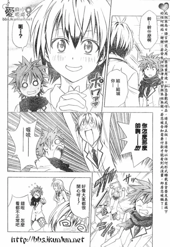 漫画《出包王女》tolove040第12张图