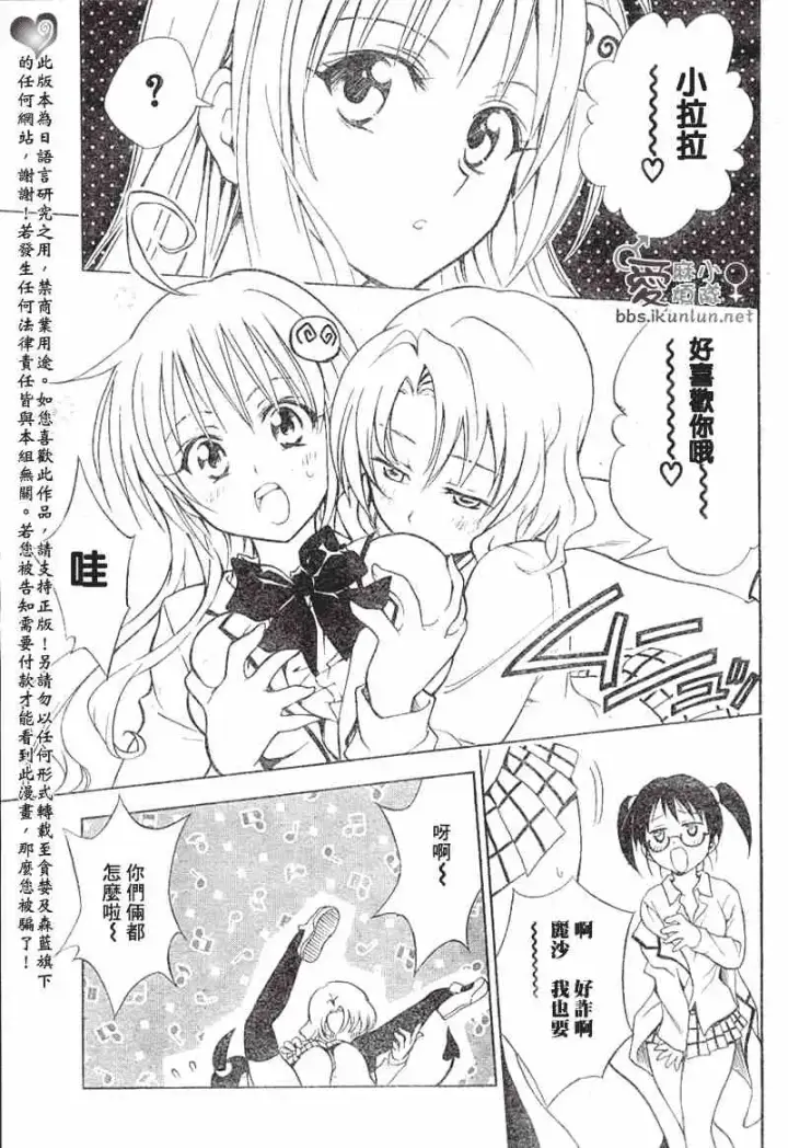 漫画《出包王女》tolove040第13张图