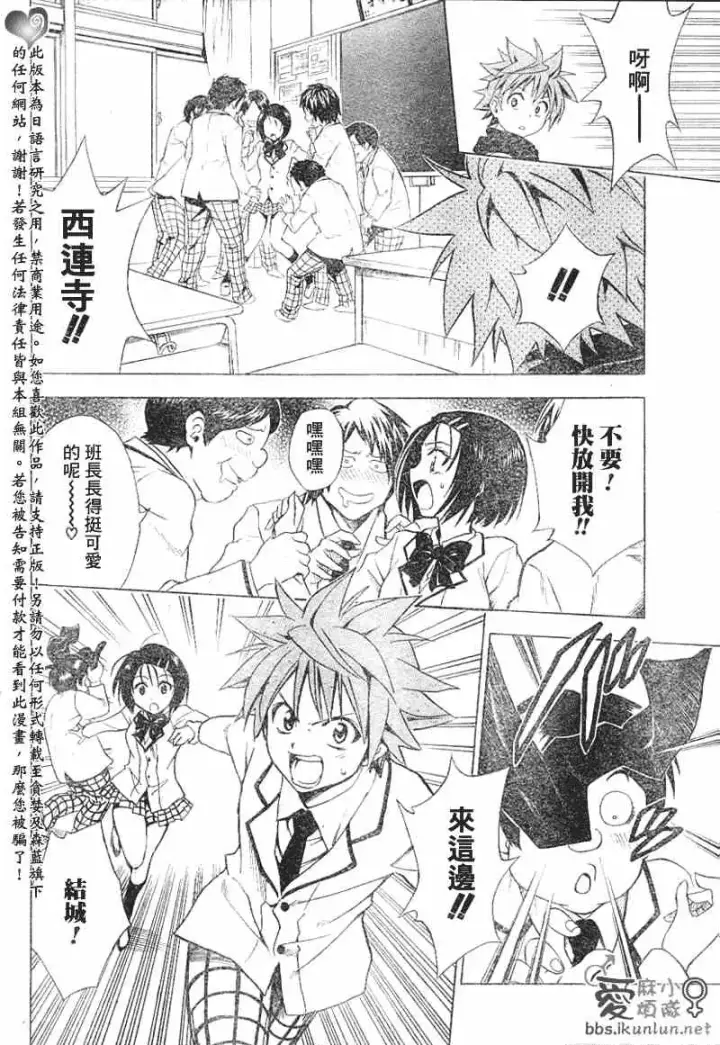 漫画《出包王女》tolove040第14张图