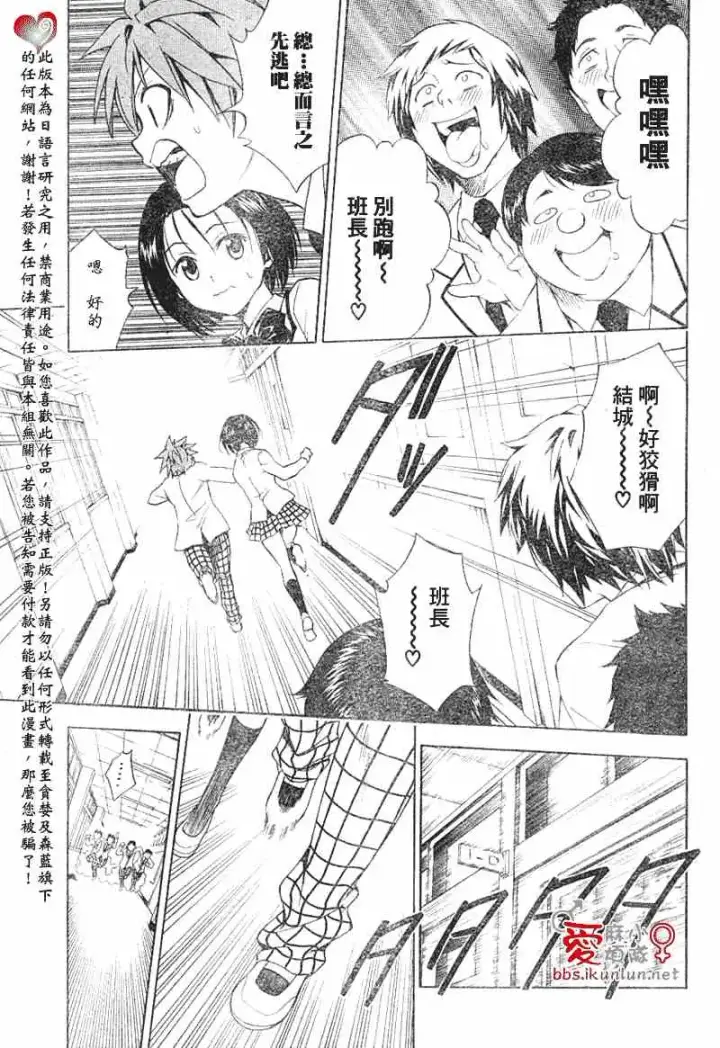 漫画《出包王女》tolove040第15张图