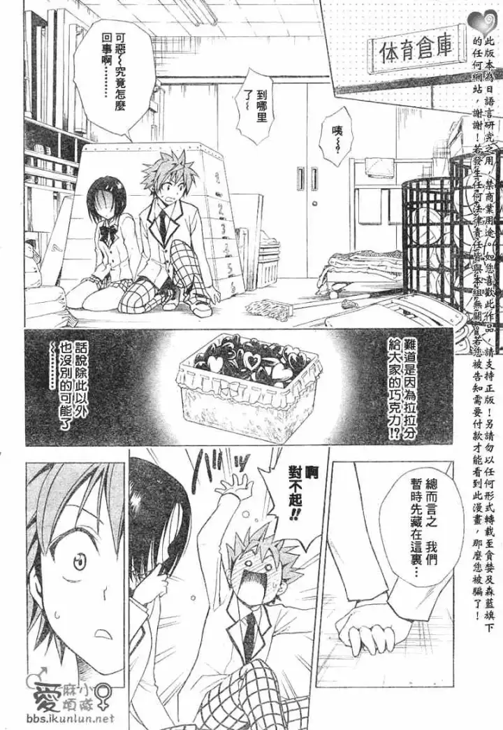 漫画《出包王女》tolove040第16张图