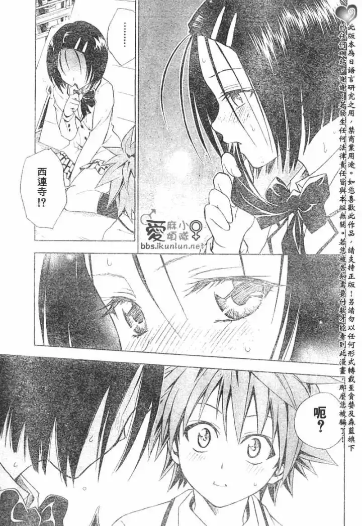 漫画《出包王女》tolove040第17张图