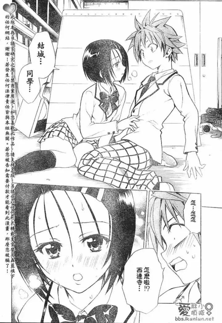 漫画《出包王女》tolove040第18张图