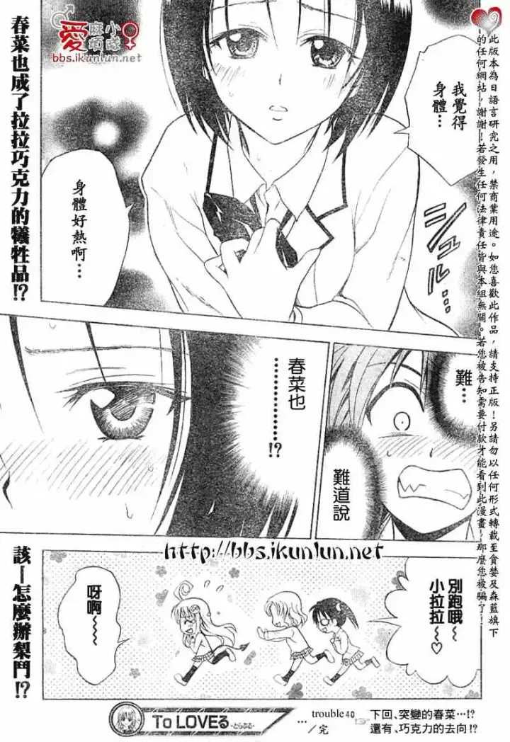 漫画《出包王女》tolove040第19张图