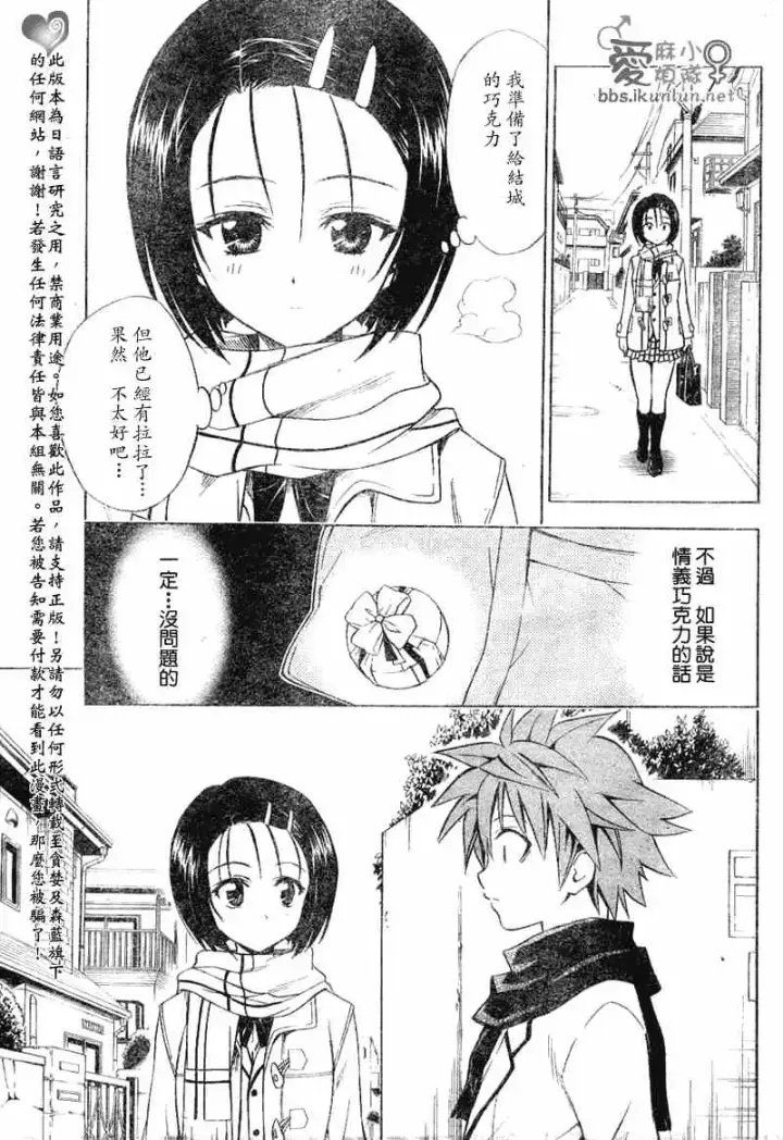 漫画《出包王女》tolove040第3张图