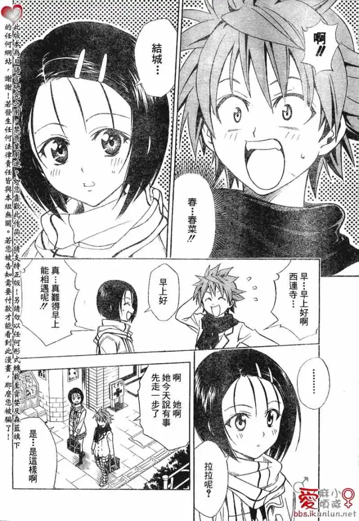 漫画《出包王女》tolove040第4张图