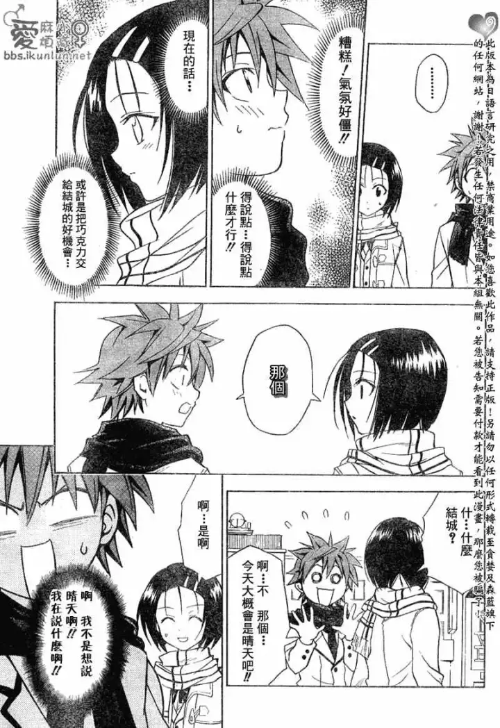 漫画《出包王女》tolove040第5张图