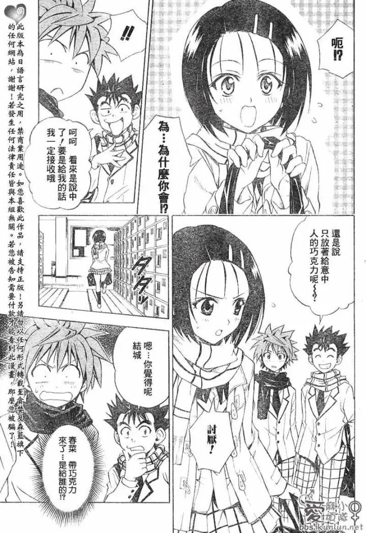 漫画《出包王女》tolove040第7张图