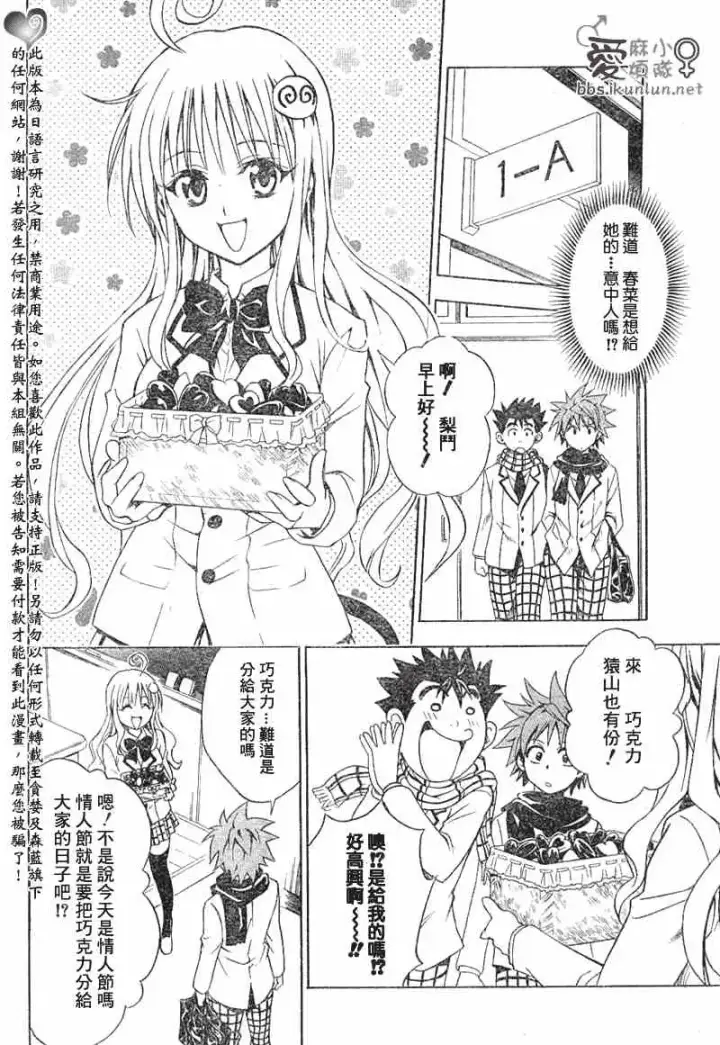 漫画《出包王女》tolove040第8张图