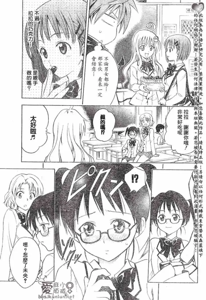 漫画《出包王女》tolove040第9张图