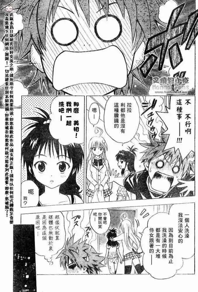 漫画《出包王女》tolove006第10张图