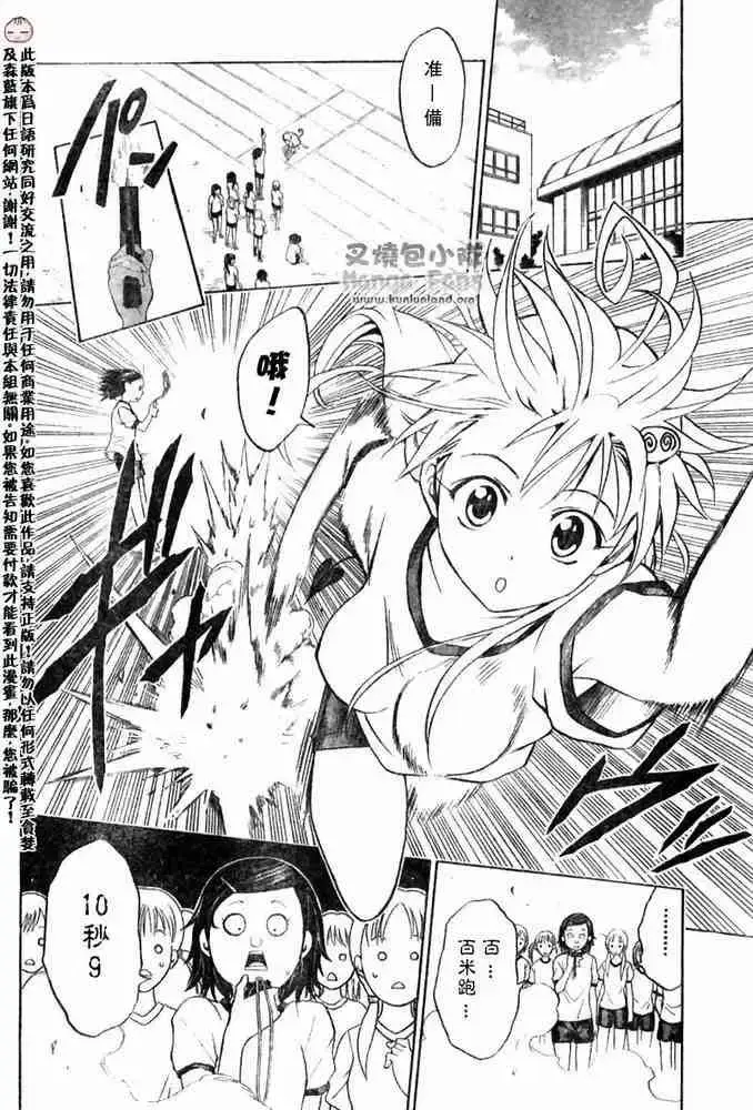 漫画《出包王女》tolove006第11张图