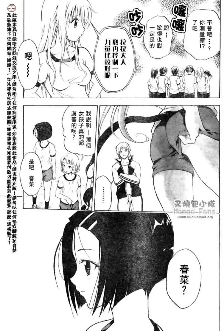 漫画《出包王女》tolove006第12张图
