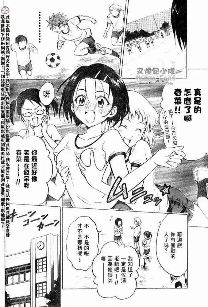 漫画《出包王女》tolove006第13张图