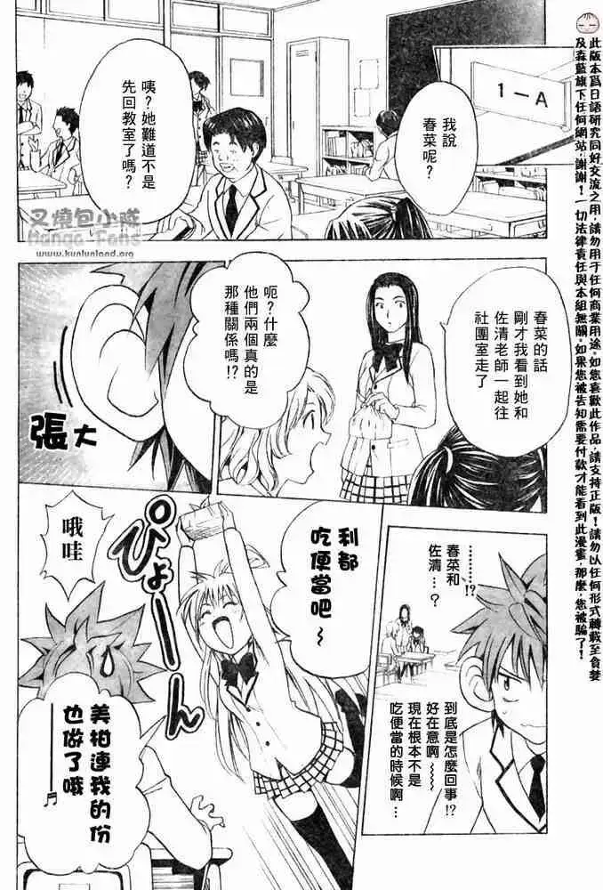 漫画《出包王女》tolove006第15张图