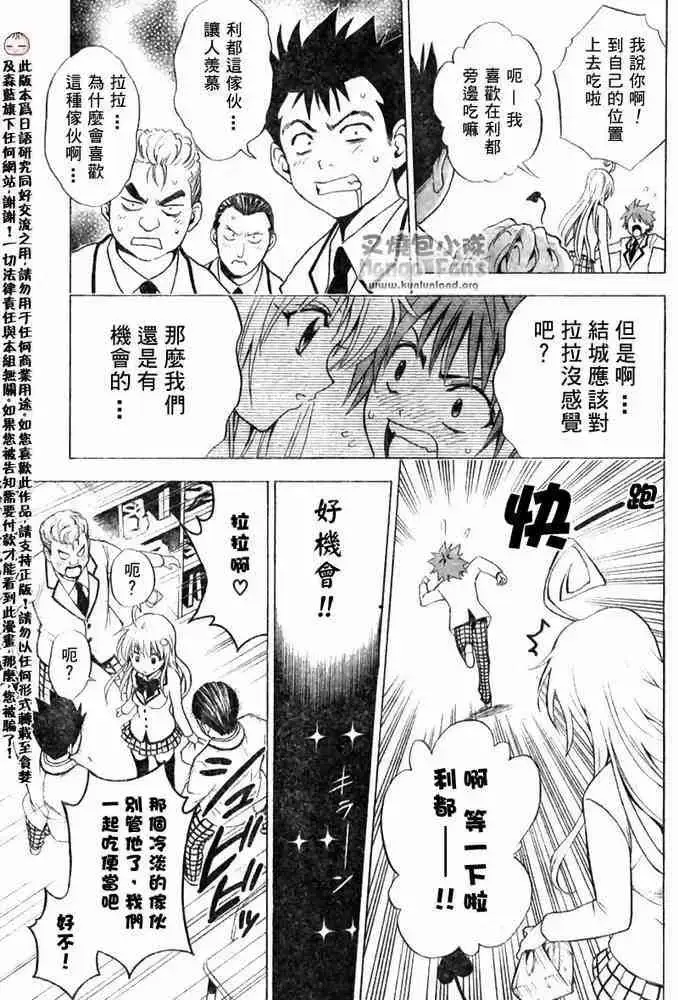 漫画《出包王女》tolove006第16张图